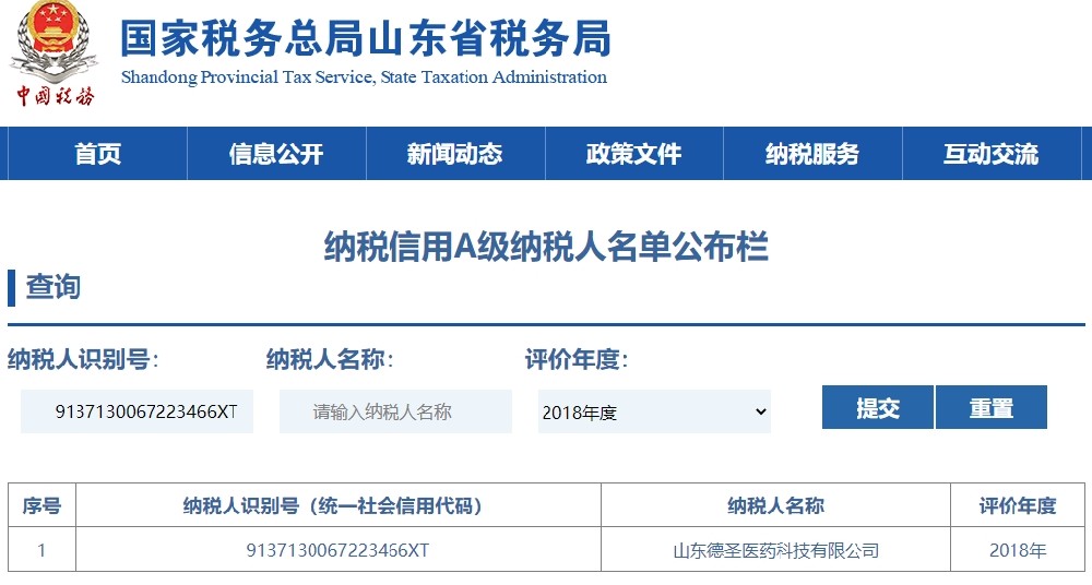 公司在2018年度榮獲納稅信用A級納稅人